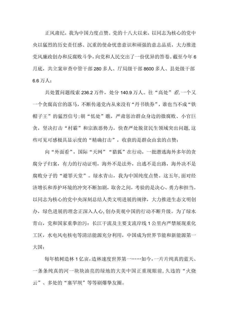 点赞砥砺奋进五年“赞颂新成就喜迎十九大”演讲稿.docx_第3页