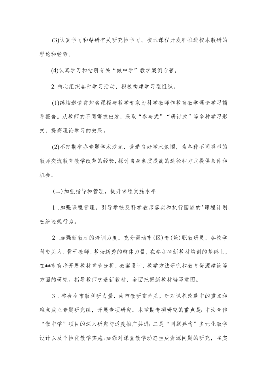 小学科学教师工作计划3篇供借鉴.docx_第2页