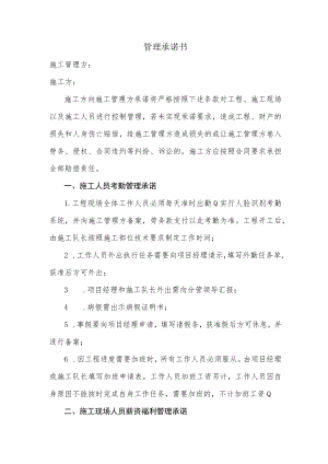 管理承诺书.docx