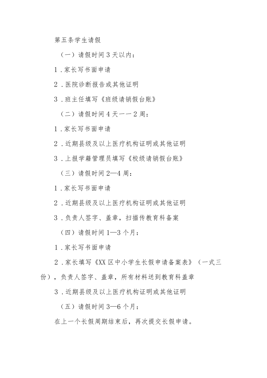 小学学生管理制度.docx_第2页