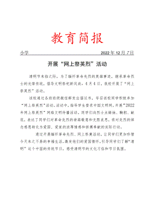 开展“网上祭英烈”活动简报.docx