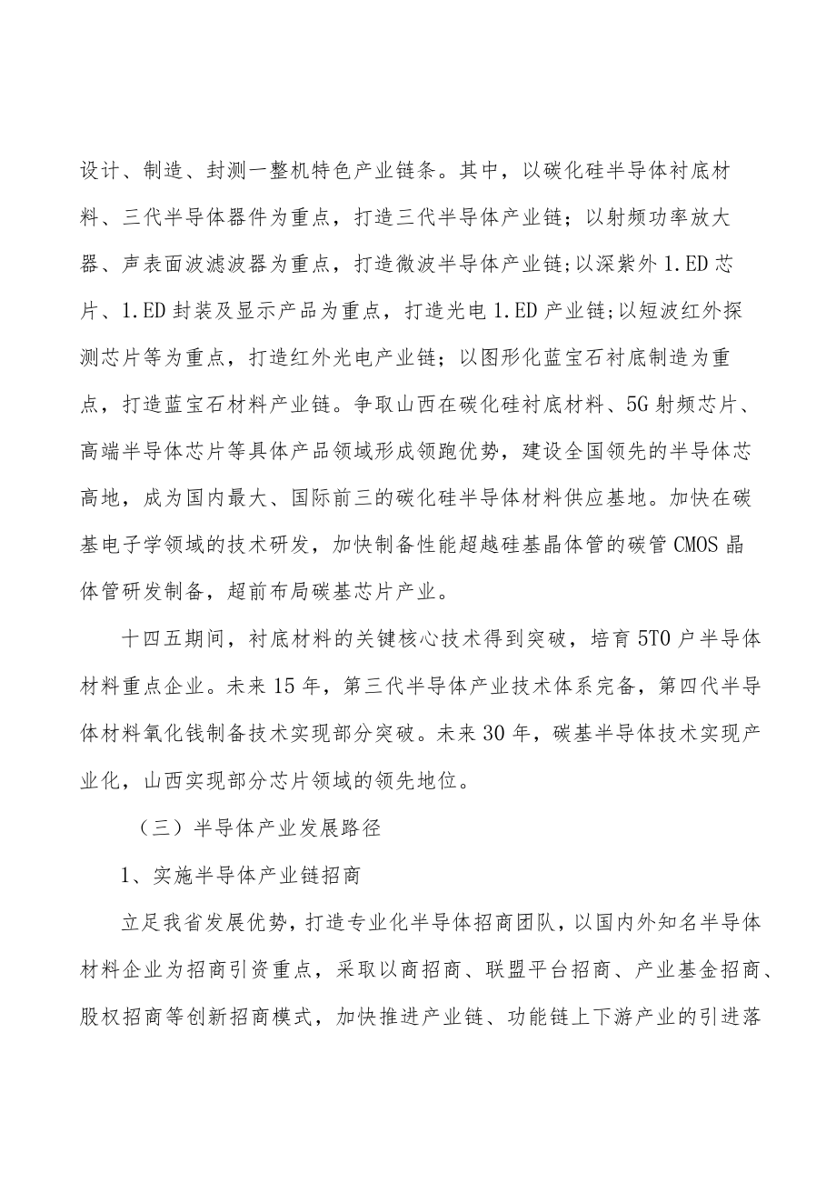 山西半导体所处行业发展概况分析.docx_第2页