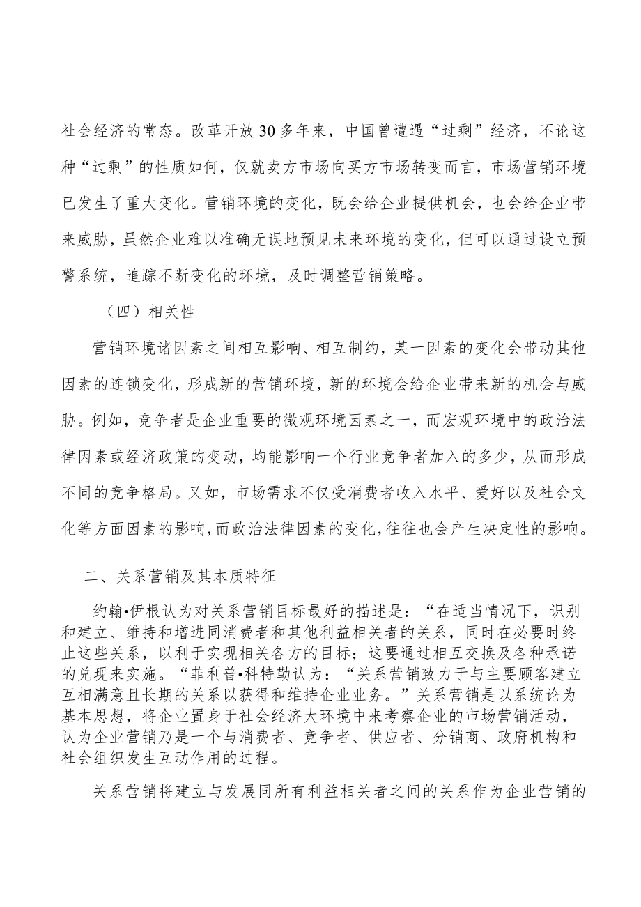轨交运维解决方案行业投资潜力及发展前景分析.docx_第2页