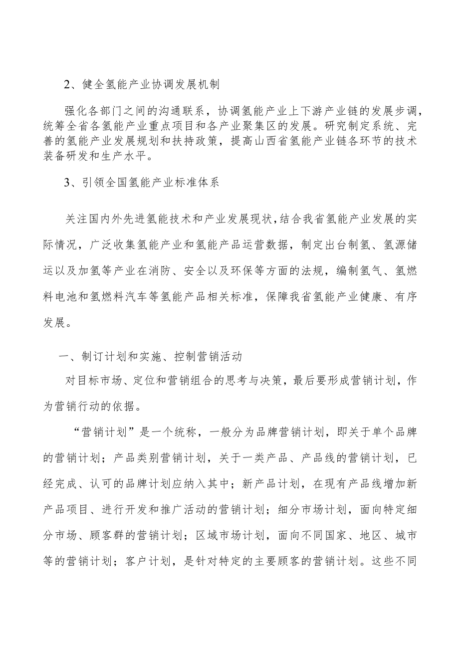 山西氢能行业概况分析.docx_第3页
