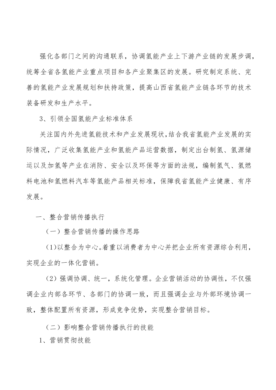 山西氢能行业环境分析.docx_第3页