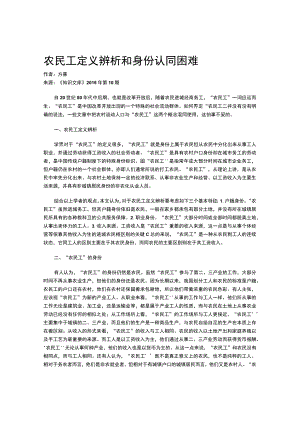 农民工定义辨析和身份认同困难.docx