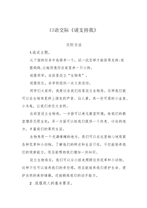 口语交际《请支持我》.docx