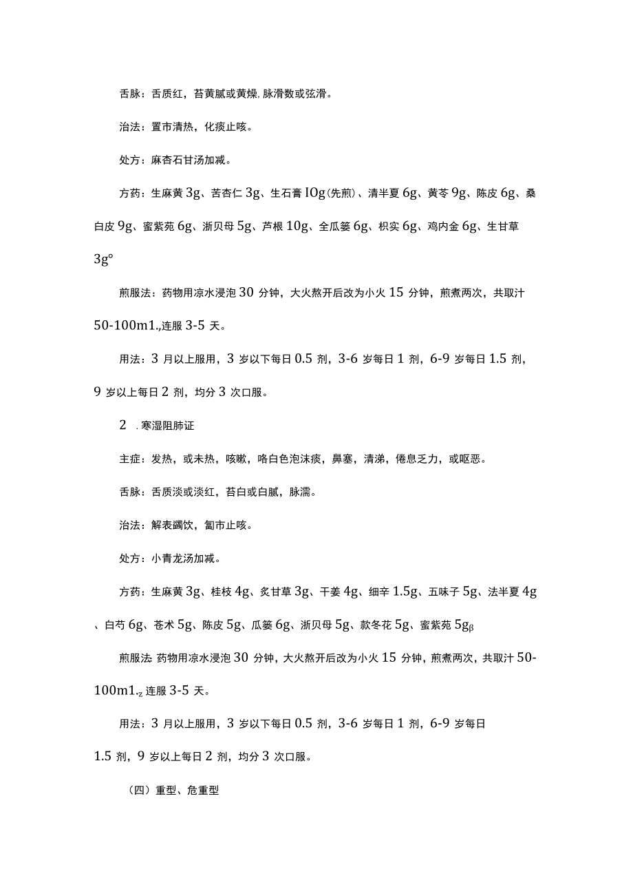 陕西省儿童新冠病毒感染中医药治疗方案（试行第四版）.docx_第3页