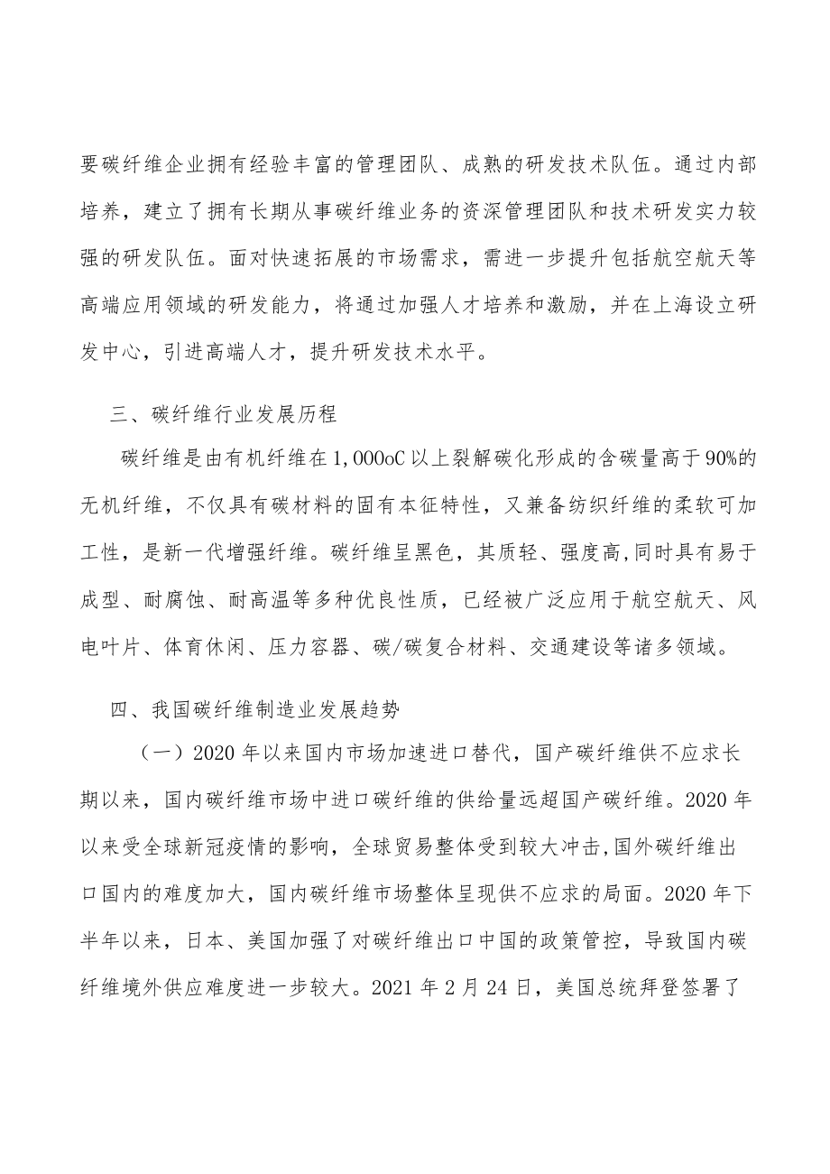 体育休闲用品碳纤维行业产销需求与投资预测分析.docx_第3页