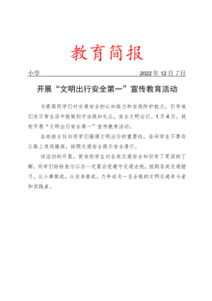开展“文明出行 安全第一”宣传教育活动简报.docx