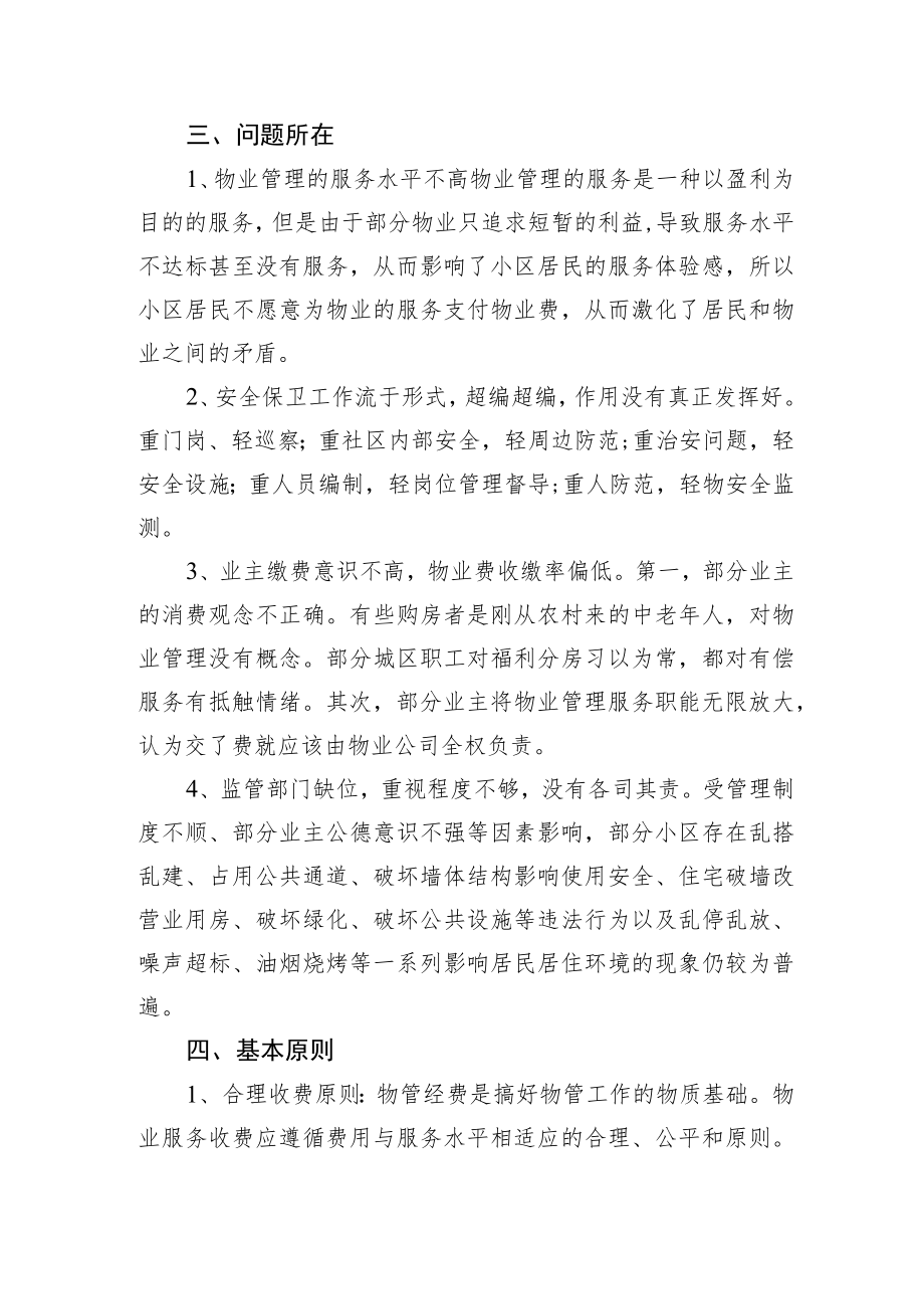 （最新）物业管理实施方案.docx_第2页