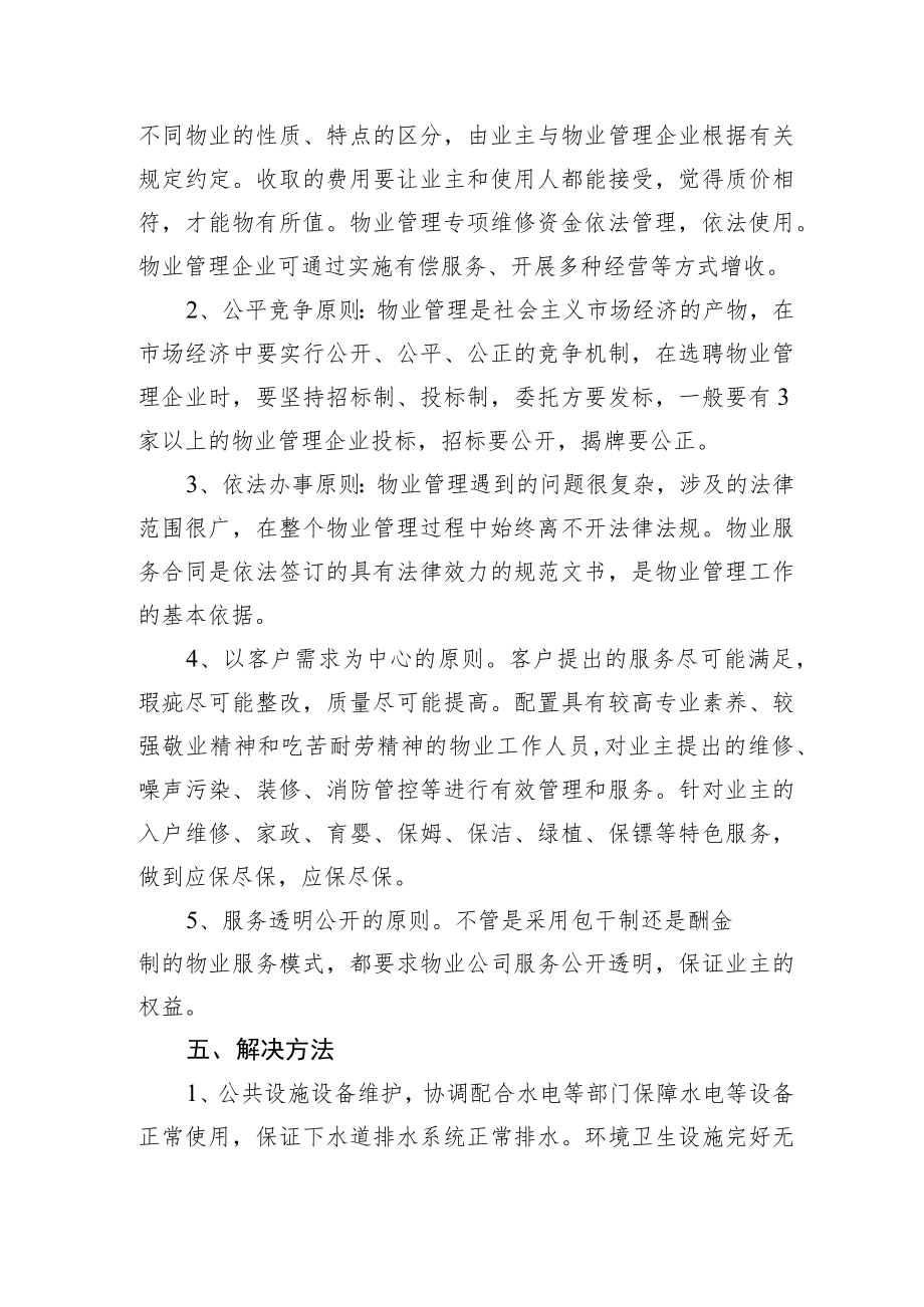 （最新）物业管理实施方案.docx_第3页