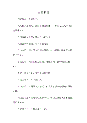 金霞名言.docx