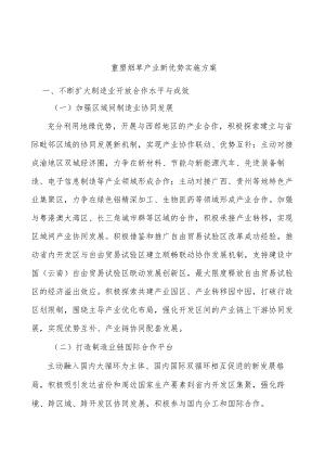 重塑烟草产业新优势实施方案.docx