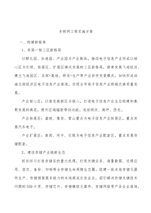 车联网工程实施方案.docx