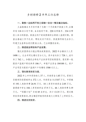 乡村振兴上半年工作总结.docx