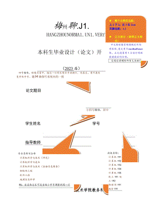 附件1： 杭州师范学院本科生毕业论文（设计）工作计划表.docx