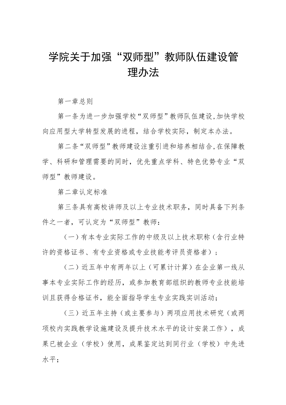 学院关于加强“双师型”教师队伍建设管理办法.docx_第1页