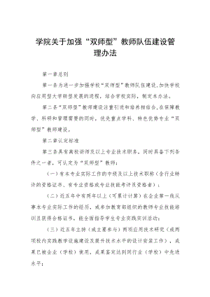 学院关于加强“双师型”教师队伍建设管理办法.docx