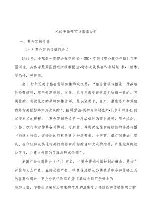 光伏多晶硅市场前景分析.docx