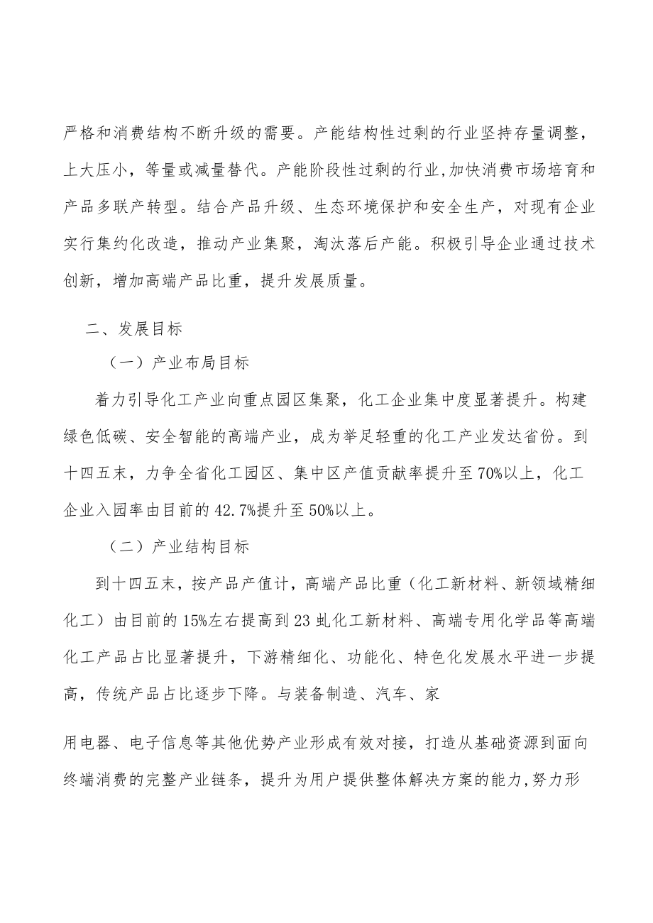 实施化工封闭化管理实施方案.docx_第3页