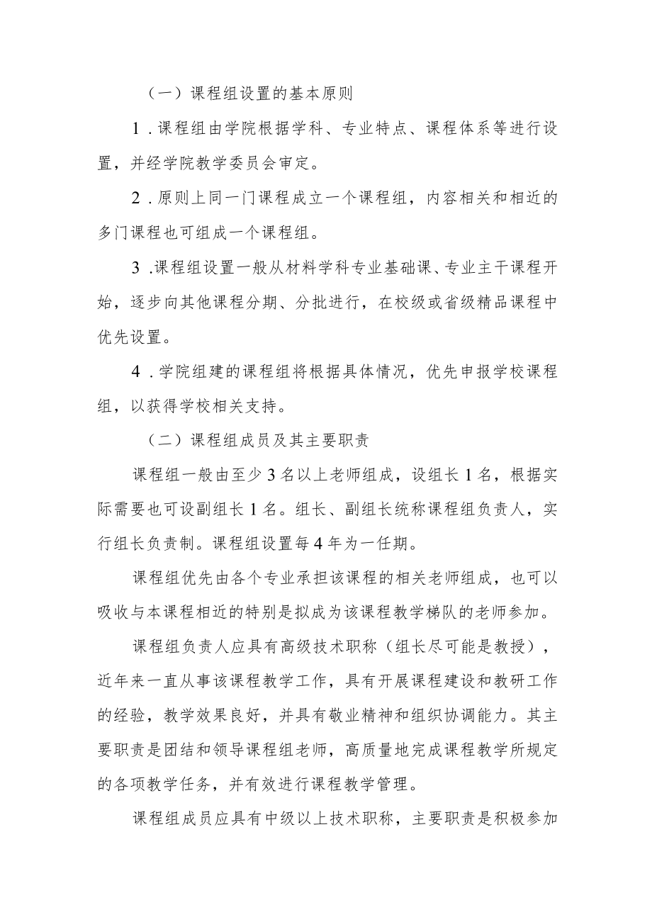 学院课程组制度实施办法.docx_第2页