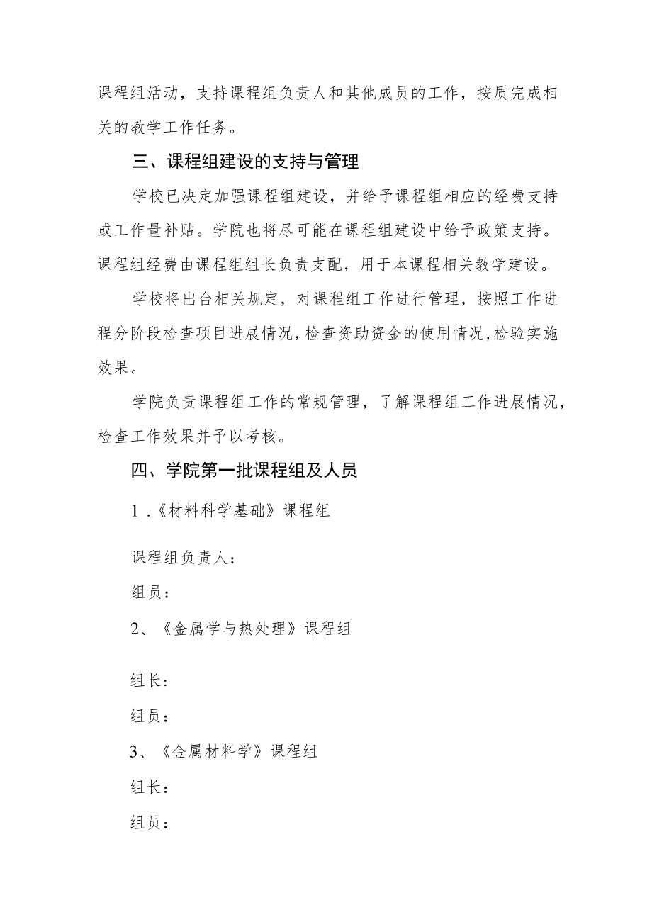 学院课程组制度实施办法.docx_第3页