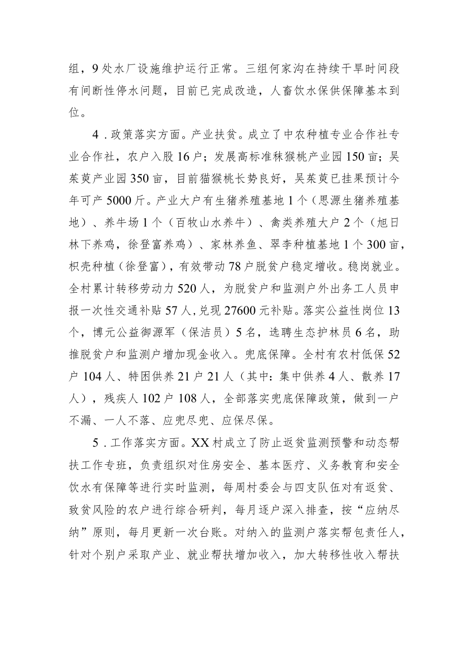 关于XX村实施乡村振兴的调研报告（20220930）.docx_第3页