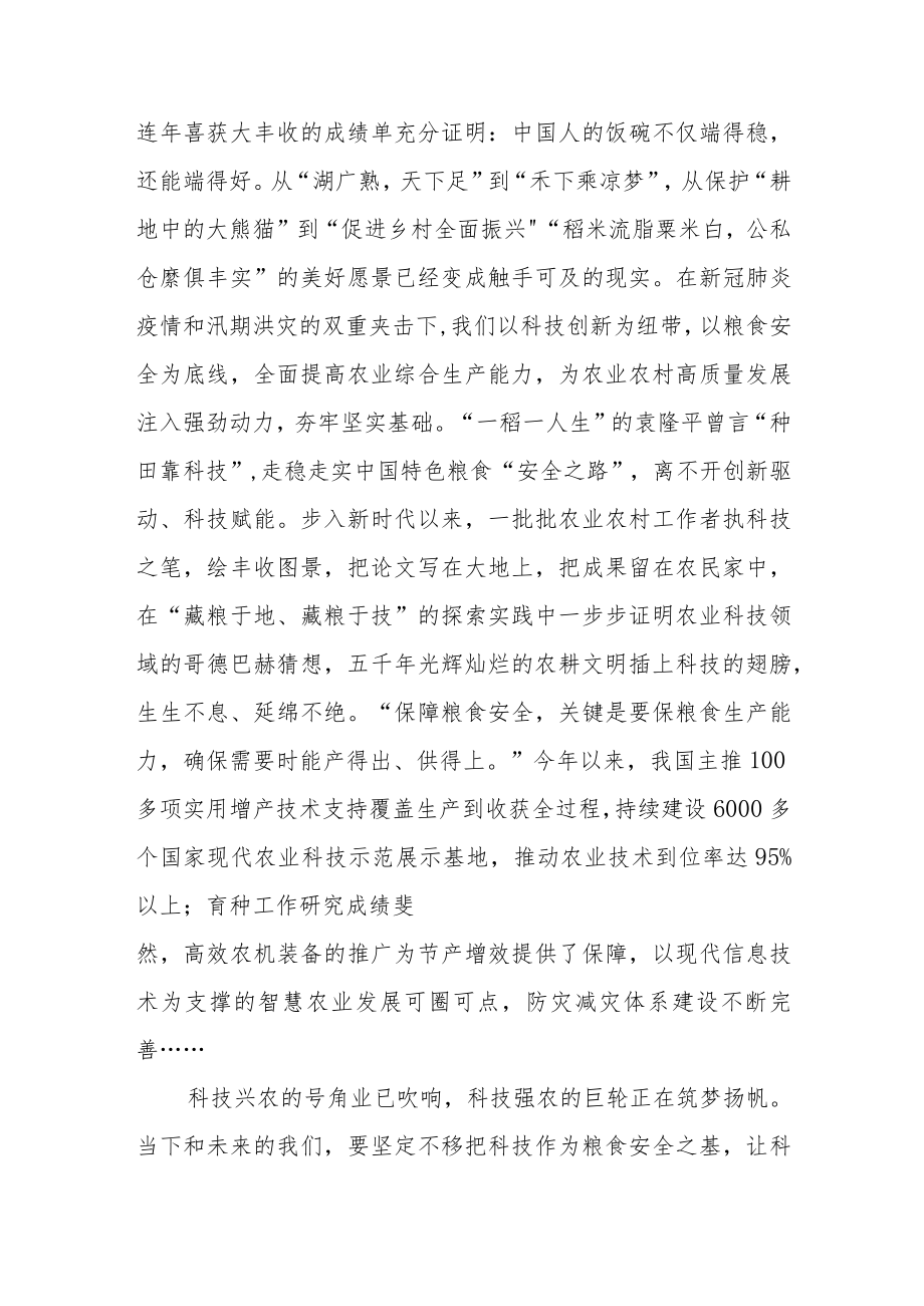 2022年中国粮食总产量再创新高学习感悟2篇.docx_第3页