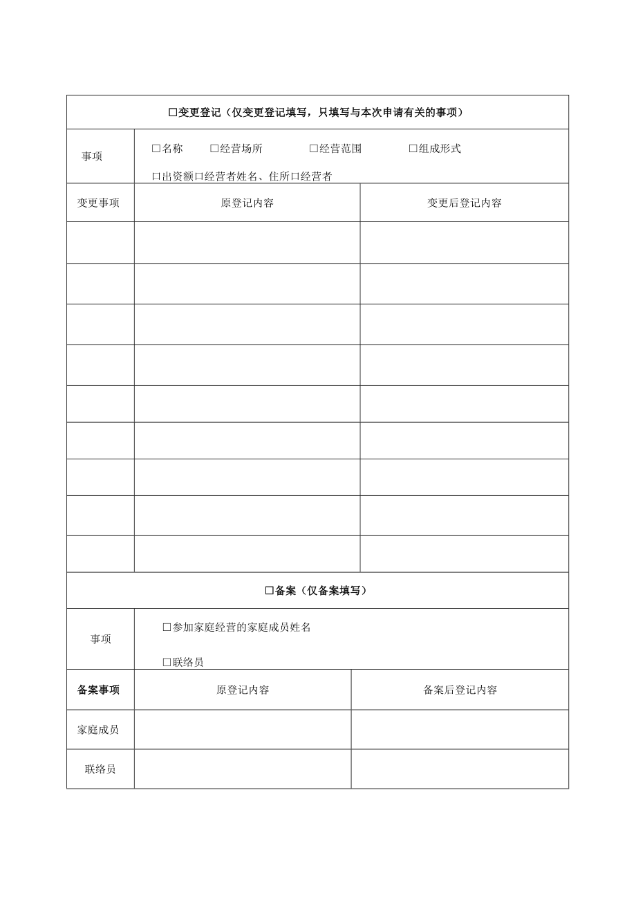 个体工商户登记（备案）申请书.docx_第2页