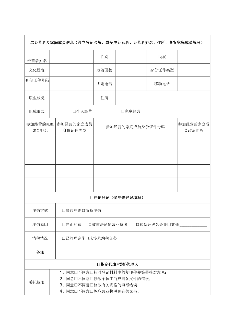 个体工商户登记（备案）申请书.docx_第3页