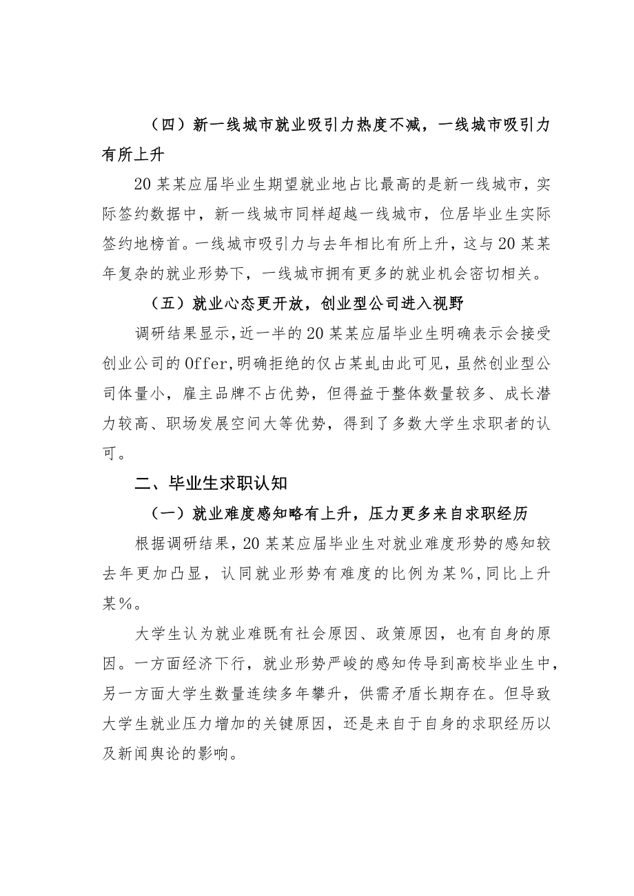 2022年应届毕业生就业力调研报告.docx_第3页