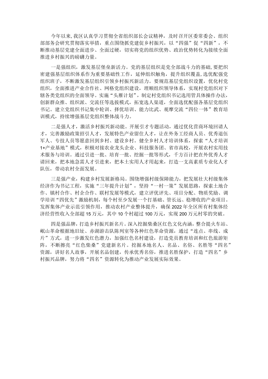 抓党建促乡村振兴工作汇报.docx_第1页