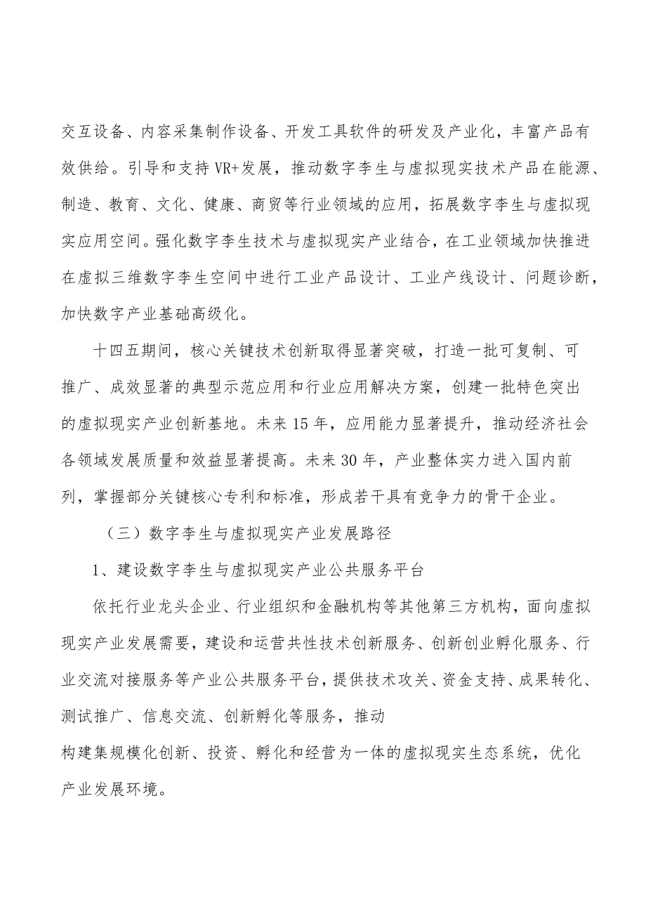 山西数字孪生与虚拟现实行业发展条件分析.docx_第2页