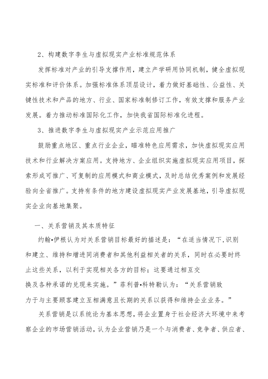 山西数字孪生与虚拟现实行业发展条件分析.docx_第3页