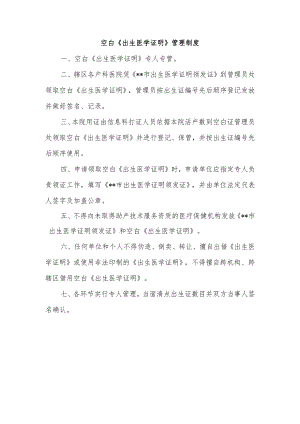 空白《出生医学证明》管理制度.docx