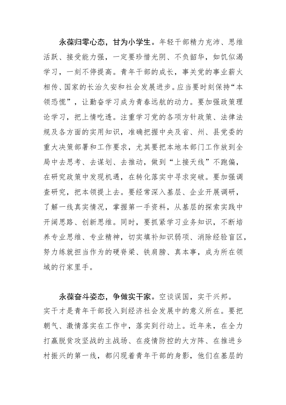 【年轻干部中心组研讨发言】年轻干部要主动服务经济社会发展.docx_第2页