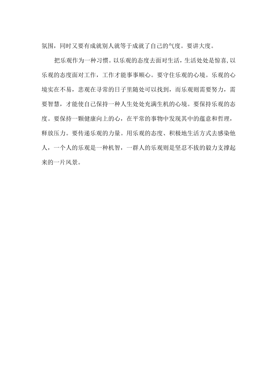 浅炎组工干部要如何养成四种习惯.docx_第2页