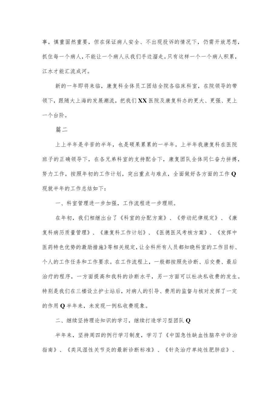 医院康复医疗工作总结（3篇）.docx_第3页