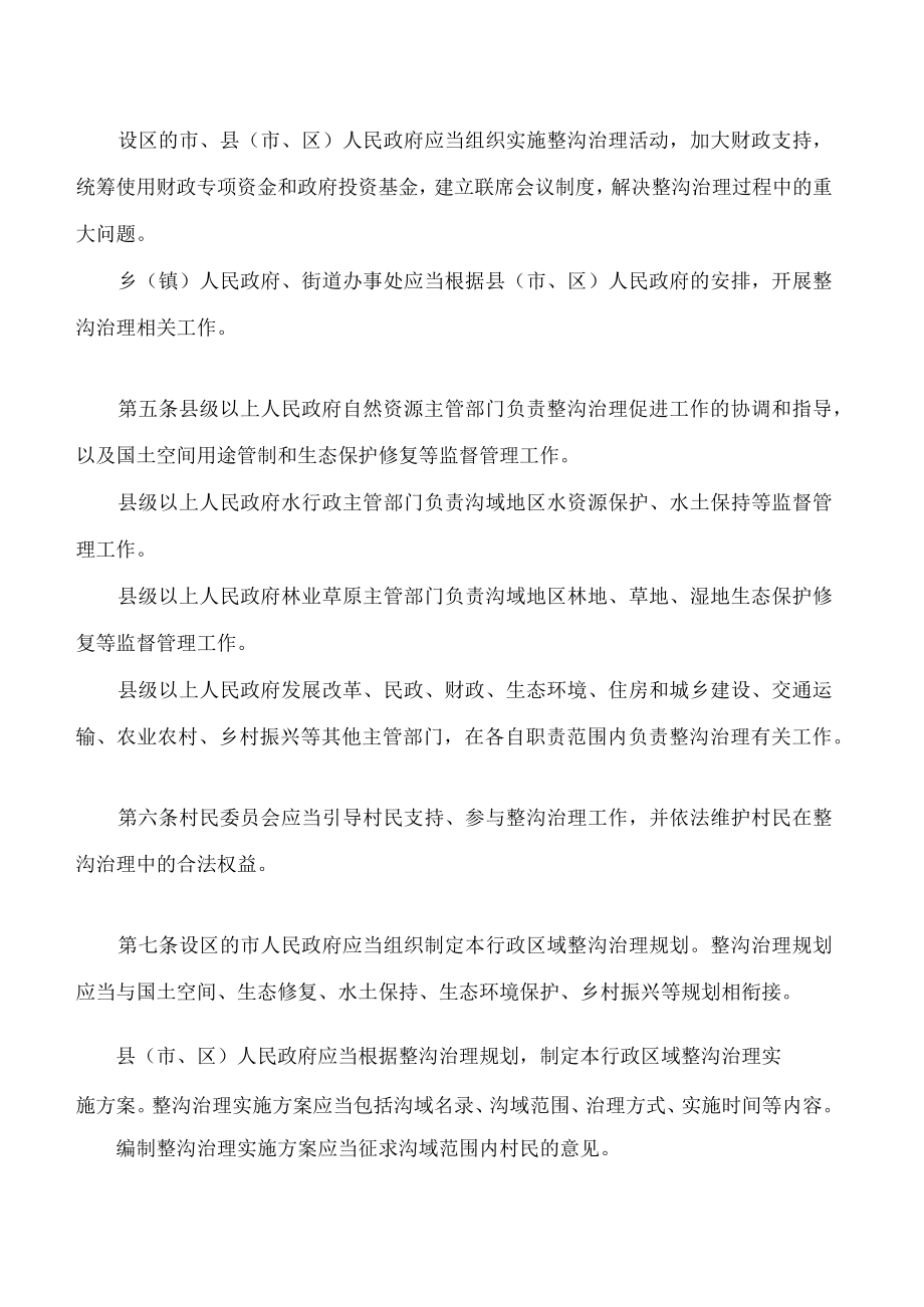 山西省整沟治理促进条例.docx_第2页