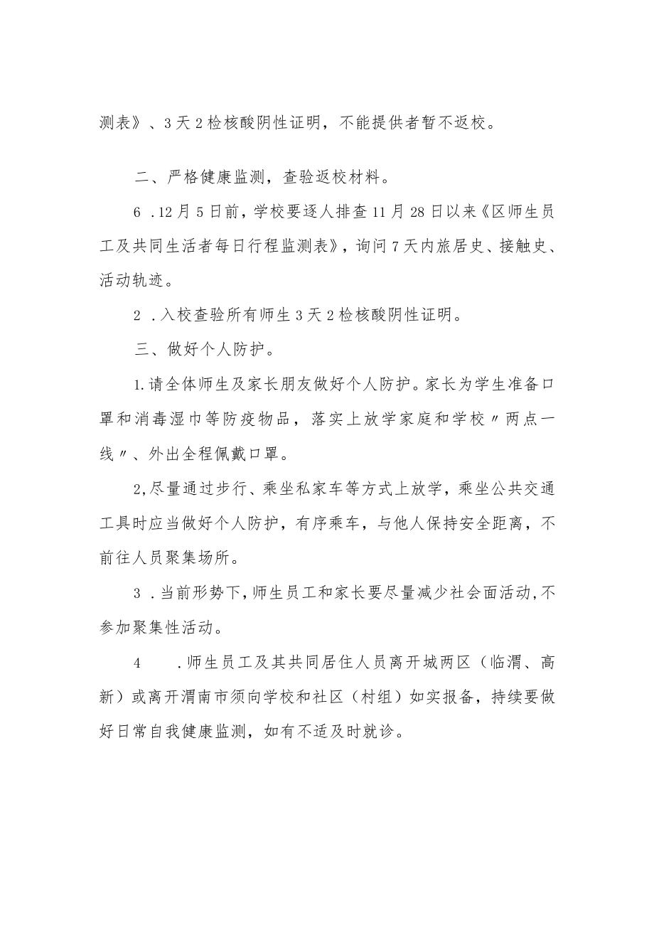 小学恢复线下教学疫情防控告家长书.docx_第2页