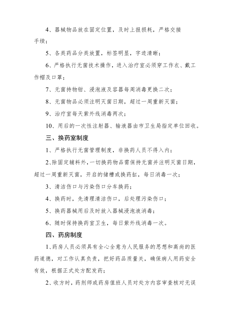 学院医疗室制度汇总.docx_第2页