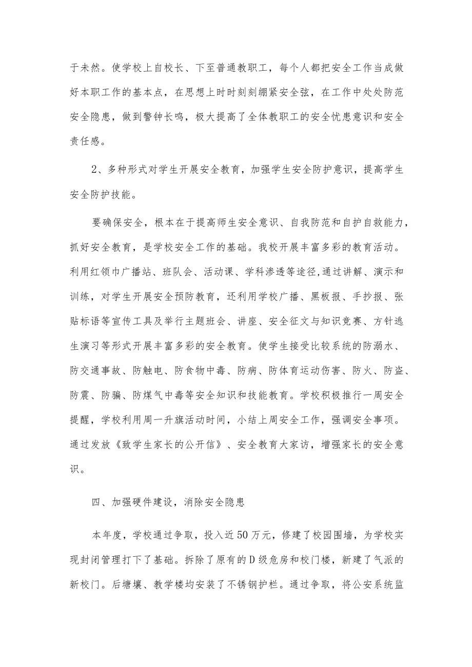 2022学校保安年终工作总结3篇供借鉴.docx_第3页