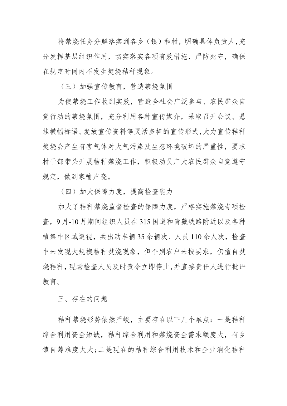 某乡镇20xx年“三夏”生产、秸秆禁烧综合利用和抗旱抢种工作情况汇报.docx_第3页