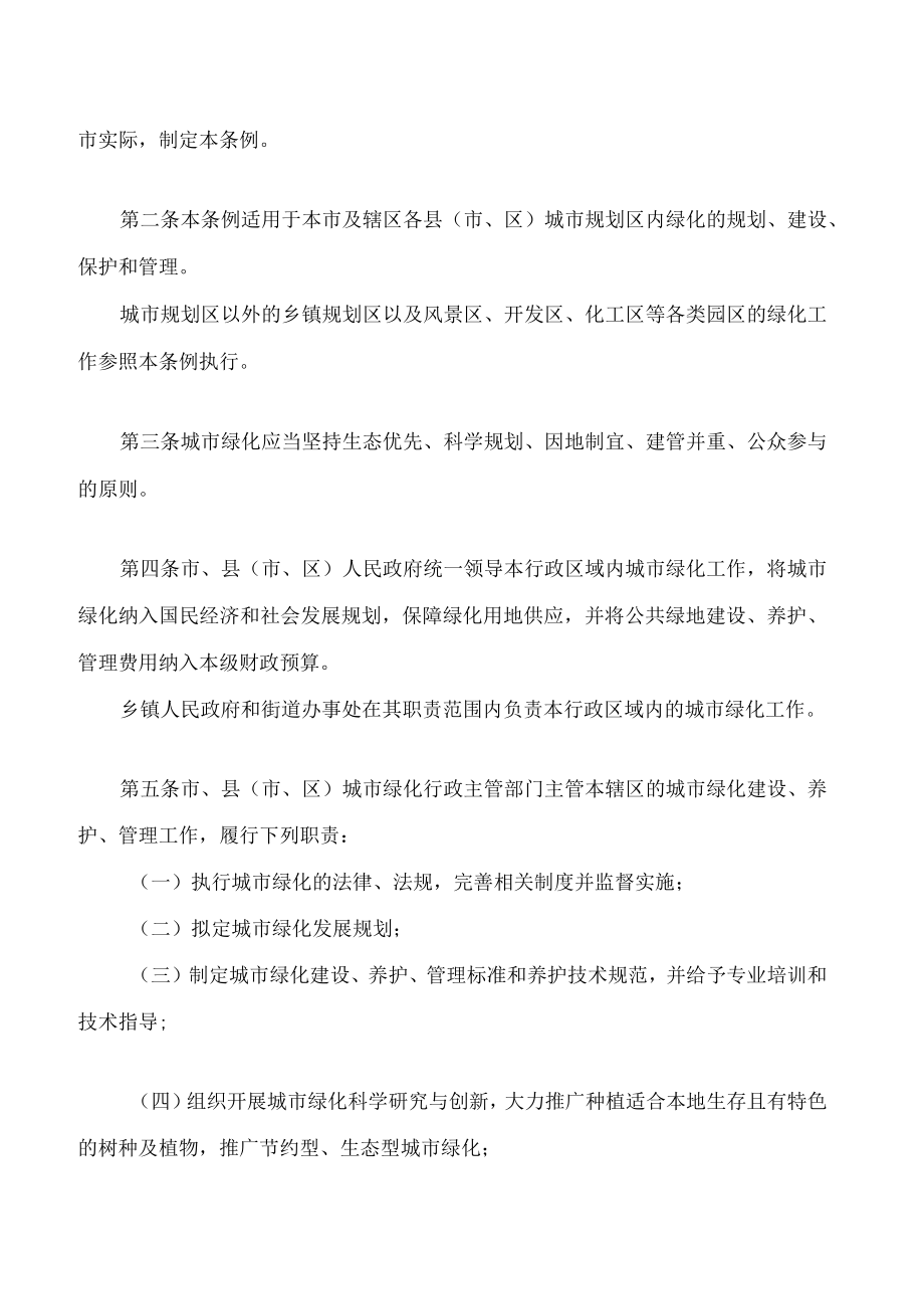 酒泉市城市绿化管理条例.docx_第2页