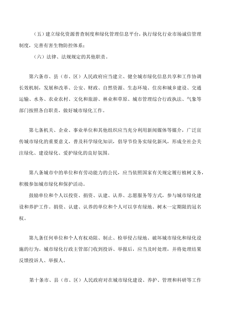 酒泉市城市绿化管理条例.docx_第3页