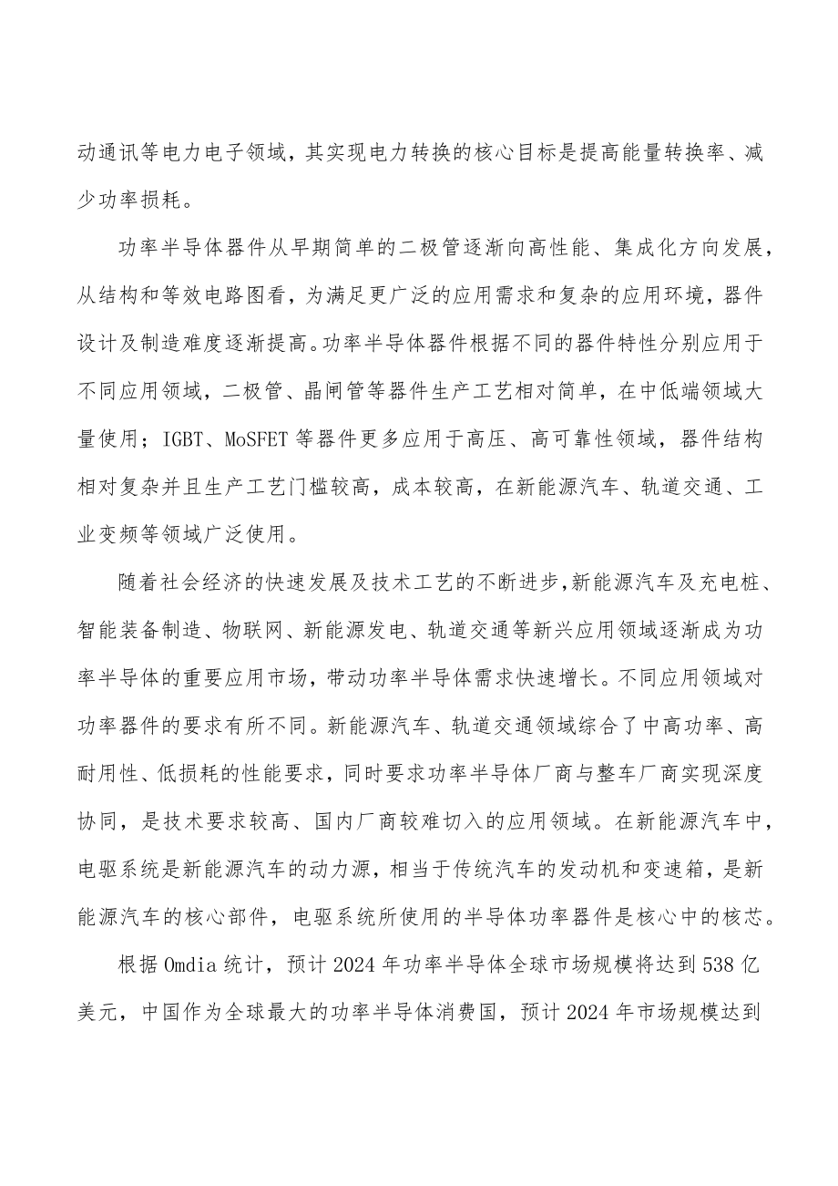 车规级半导体产业市场前瞻分析.docx_第3页