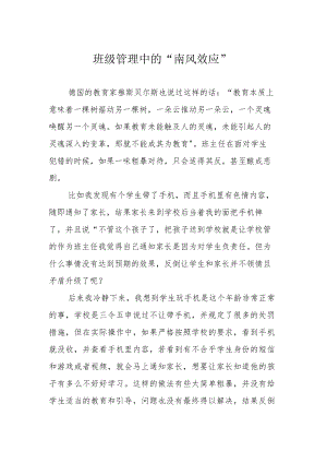 班级管理中的“南风效应”.docx