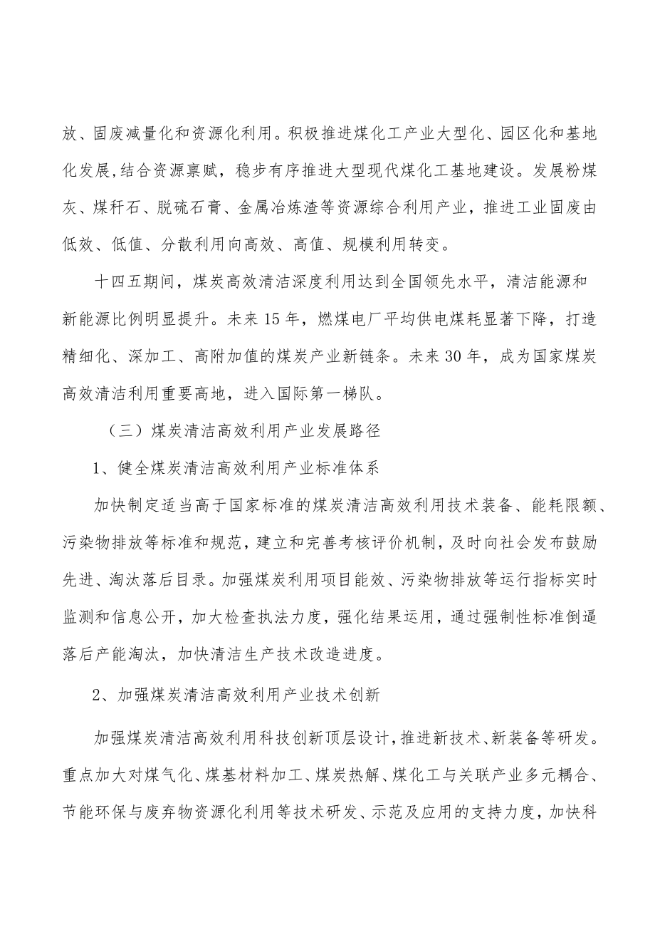 山西煤炭清洁高效利用行业宏观环境分析.docx_第2页