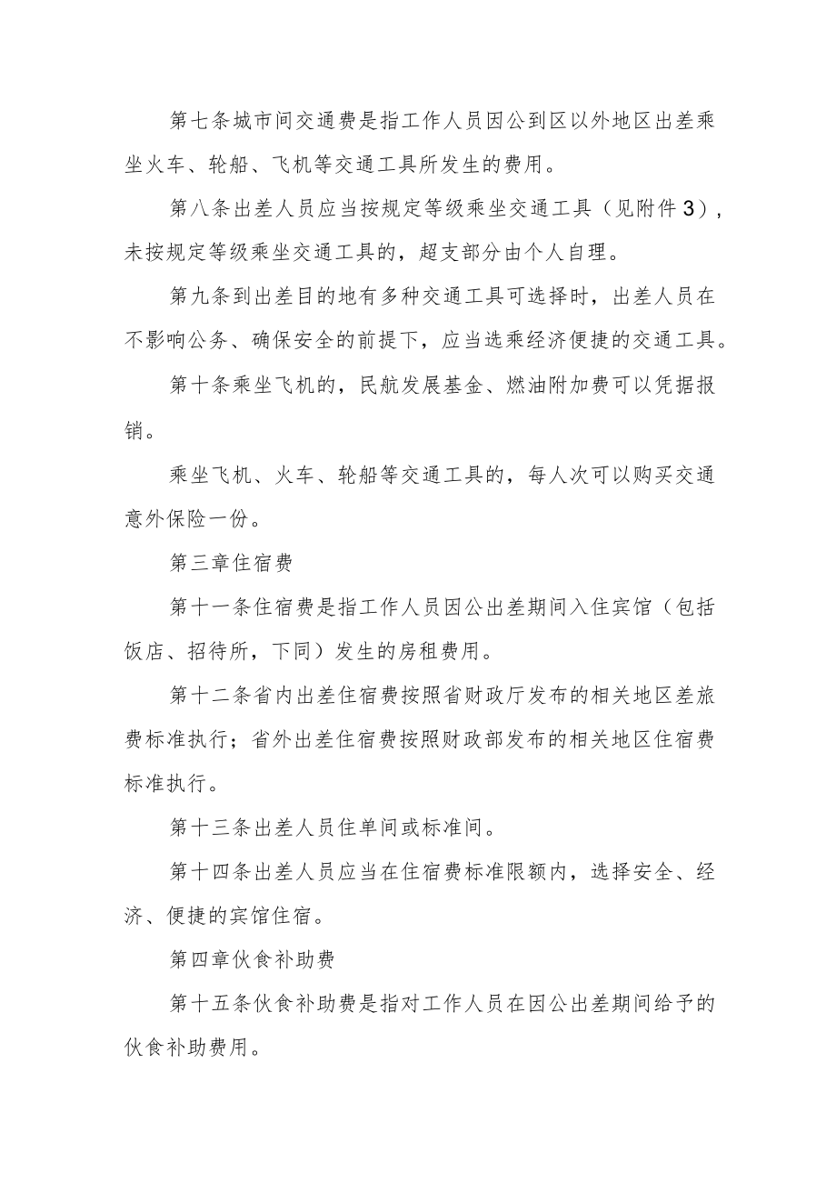 学校差旅费管理规定.docx_第2页